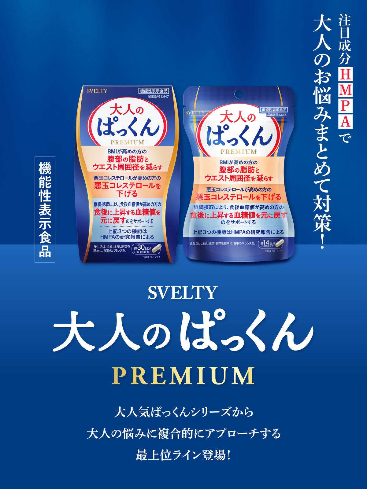 スベルティ 大人のぱっくん【機能性表示食品】 スベルティ 14粒