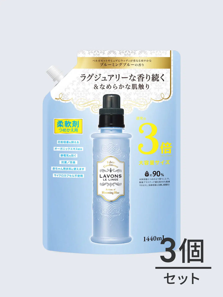 【定期購入専用】柔軟剤 3倍 詰替セット ブルーミングブルー ラボン 1440mL×3個