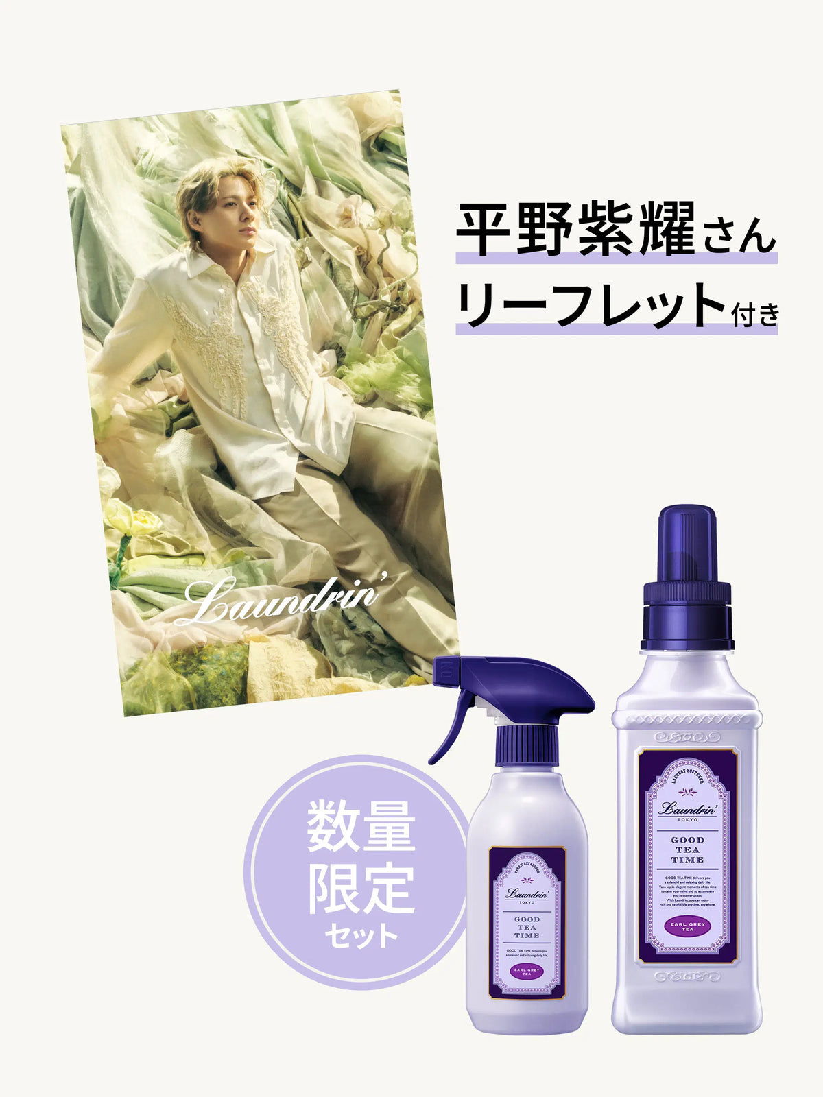 【限定リーフレット付き】柔軟剤+ファブリックミスト アールグレイティーの香り 600ml+300ml ランドリン