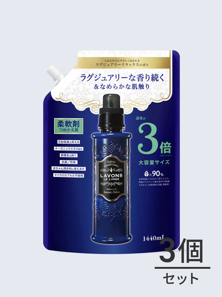 【定期購入専用】柔軟剤 3倍 詰替セット ラグジュアリーリラックス ラボン 1440mL×3個