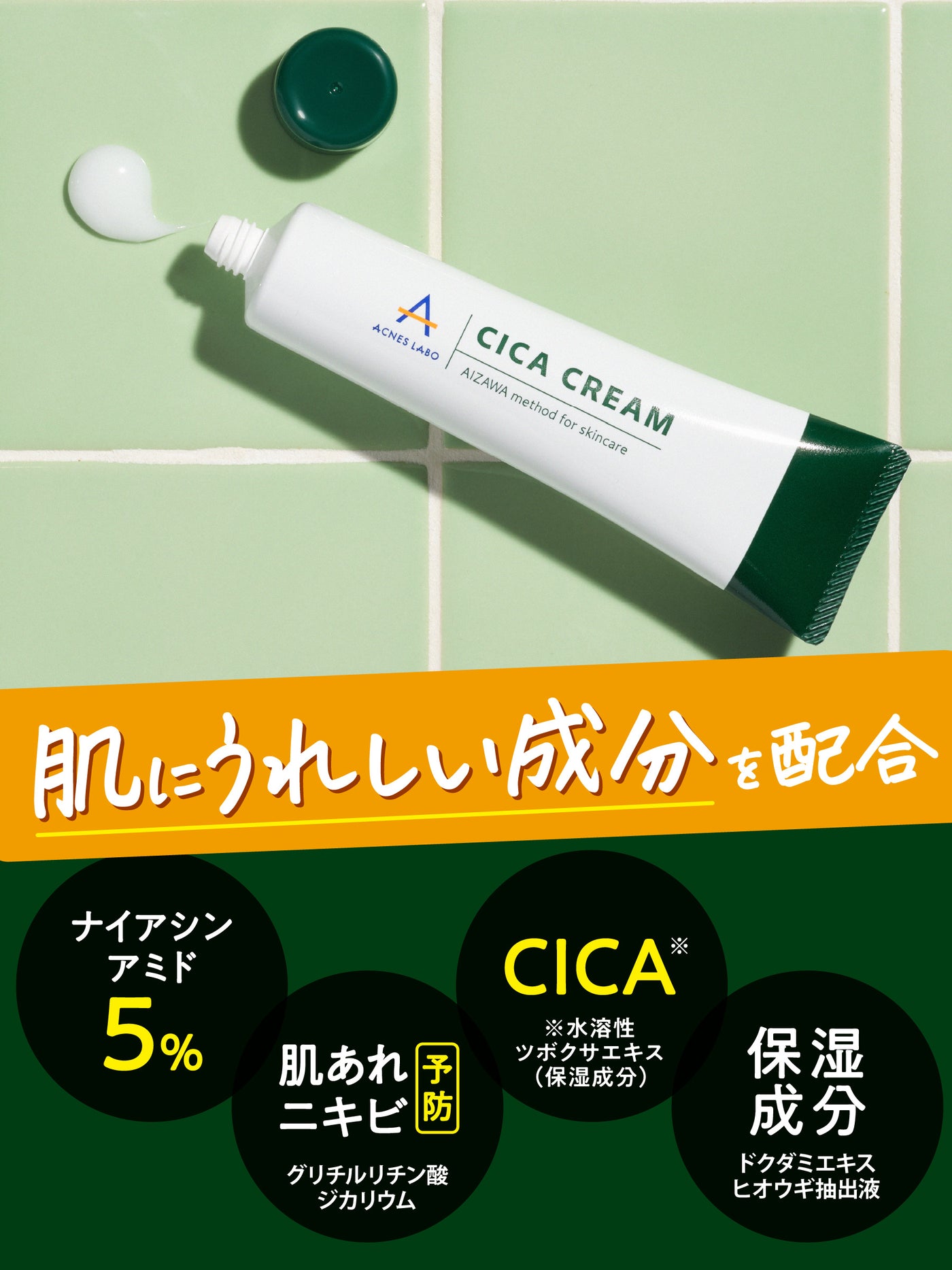 【医薬部外品】薬用CICAクリーム [ニキビ・肌荒れに] アクネスラボ 60G