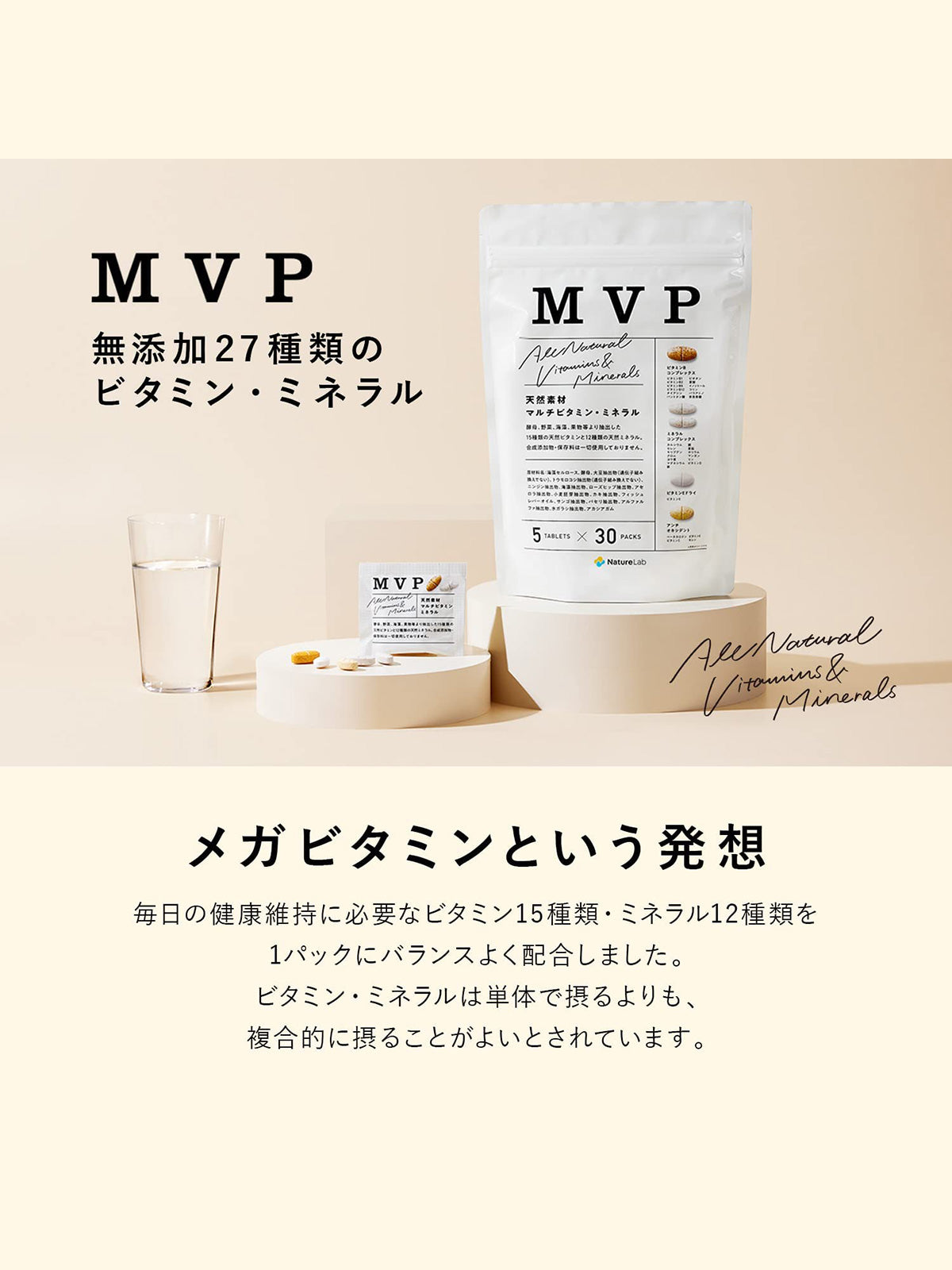 【メール便・送料無料】サプリメント [マルチビタミン・ミネラルパック] MVP 30日分