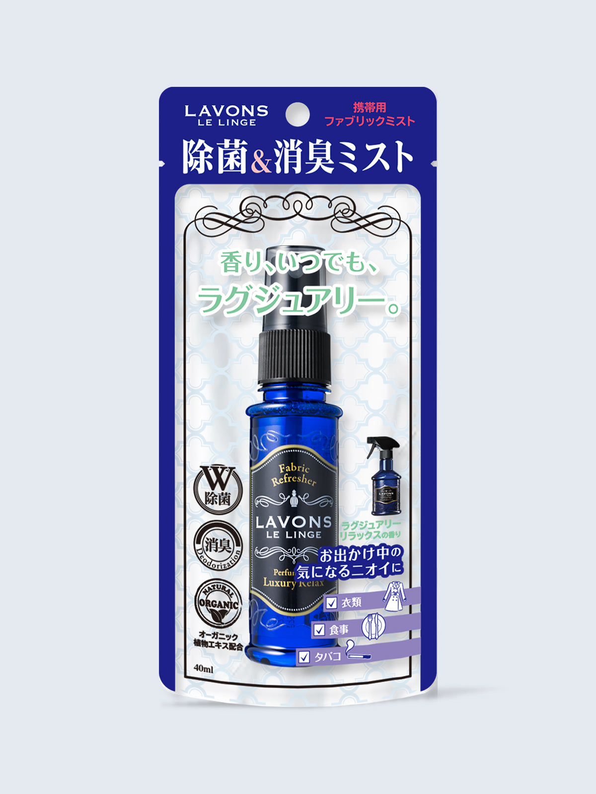 携帯用】ファブリックミスト ラグジュアリーリラックス ラボン 40mL