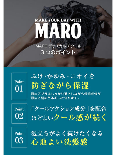 【クール】デオスカルプ シャンプー [頭皮ケア] グリーンミントの香り MARO マーロ 400mL
