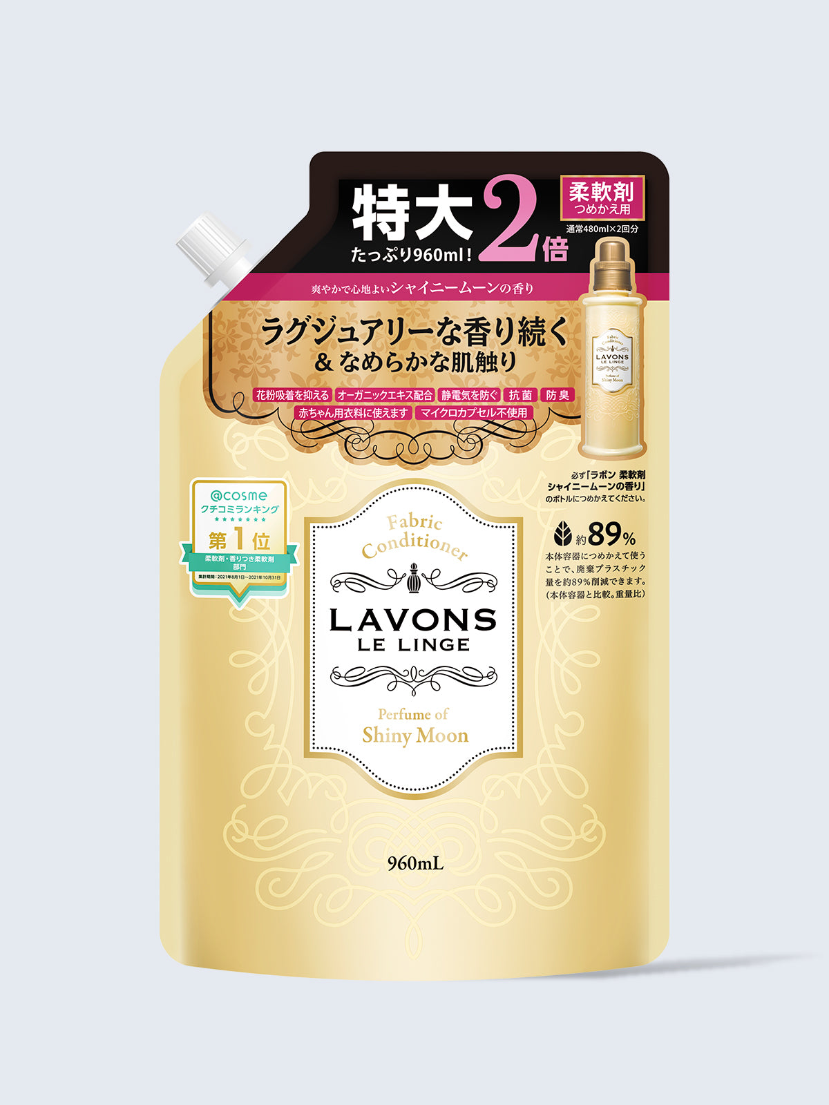 柔軟剤 2倍 詰替 シャイニームーン 960mL - NatureLab Store