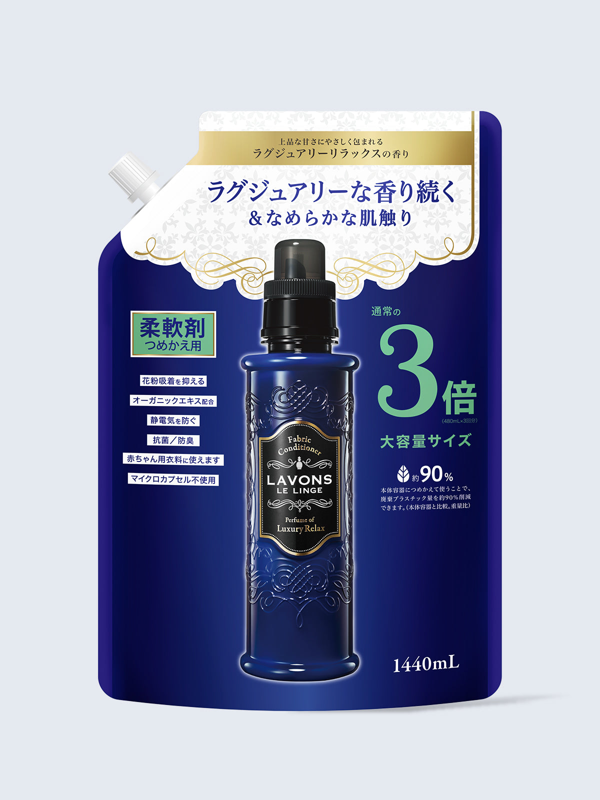 柔軟剤 3倍 詰替 ラグジュアリーリラックス ラボン 1440mL