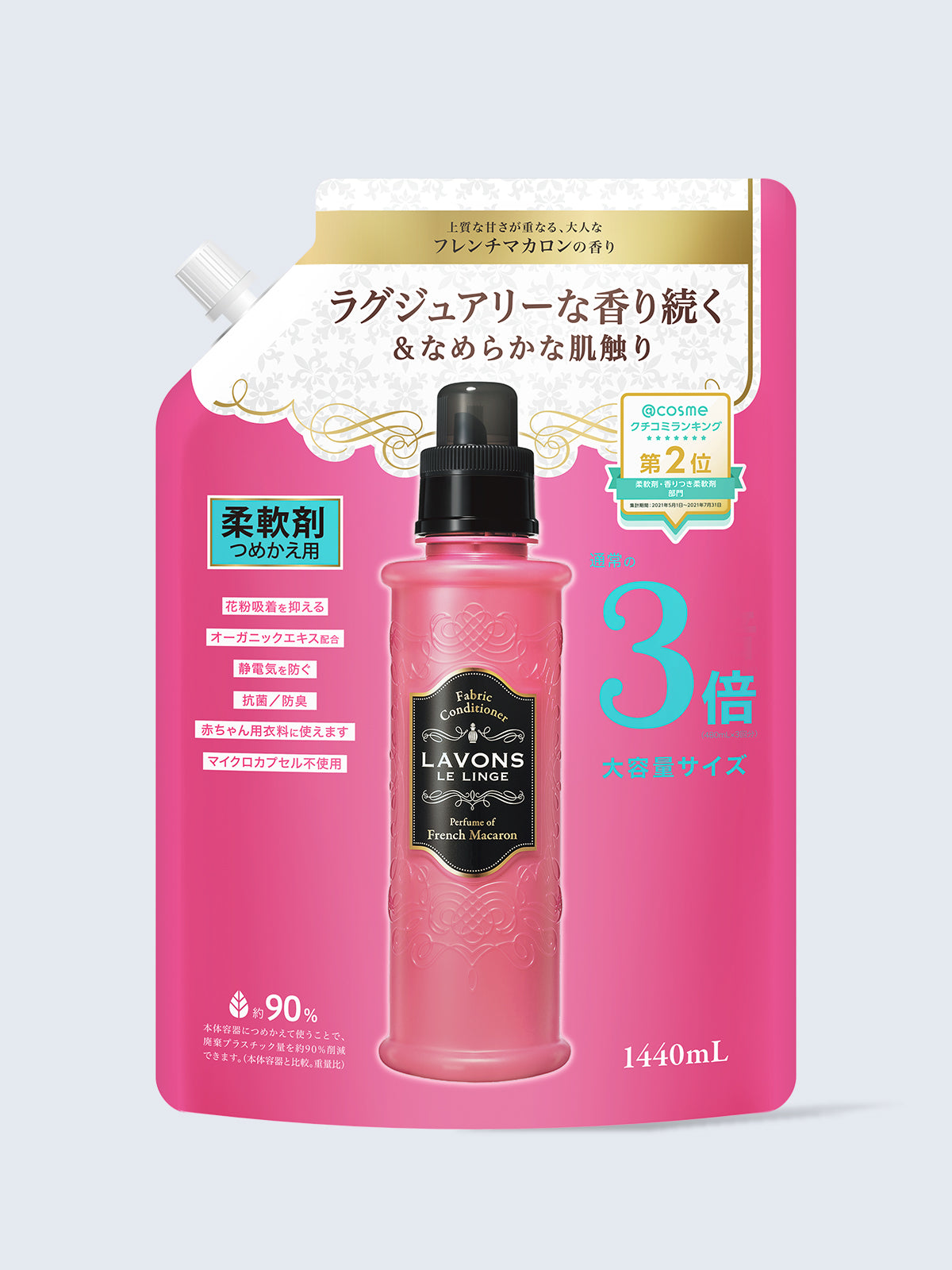 柔軟剤 3倍 詰替 フレンチマカロンラボン 1440mL