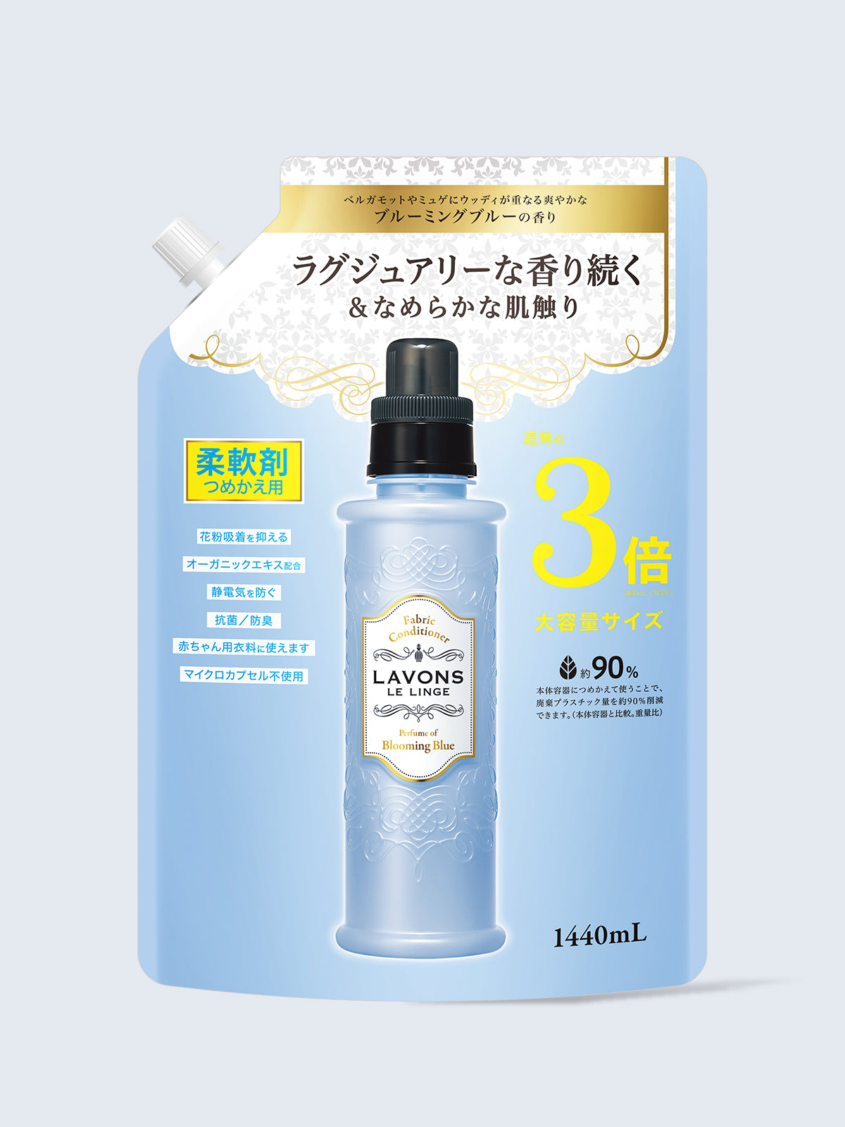 柔軟剤 3倍 詰替 ブルーミングブルー ラボン 1440mL