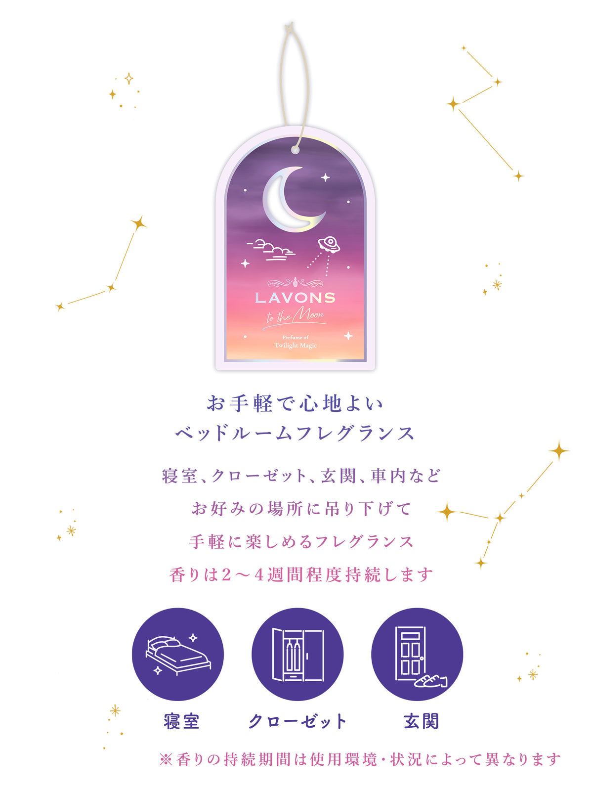 トワイライトマジックの香り 4点セット ラボン to the Moon(トゥザムーン)