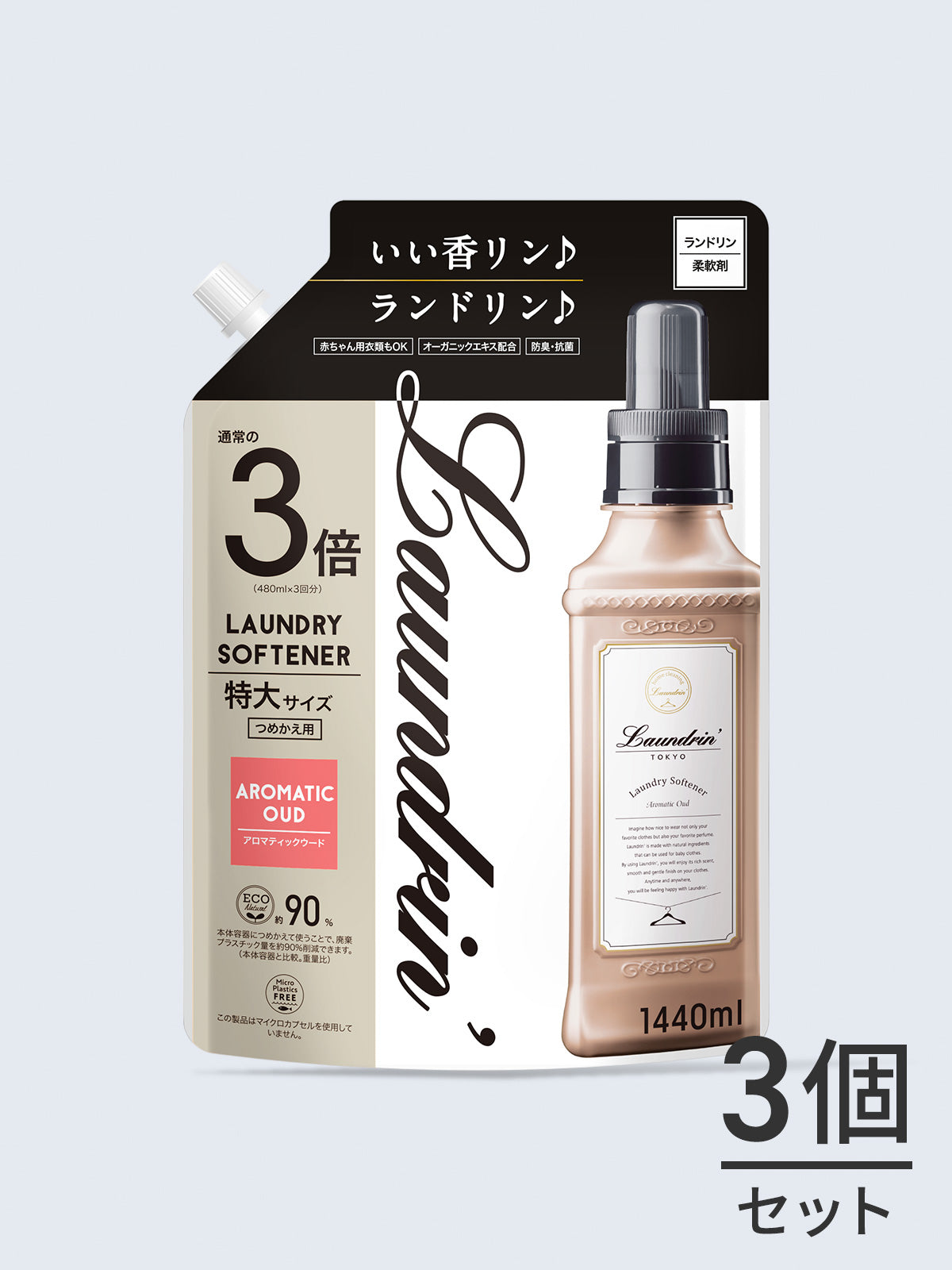 セット売り6個セット ランドリン 柔軟剤 詰め替え1440ml 3倍 laundrin