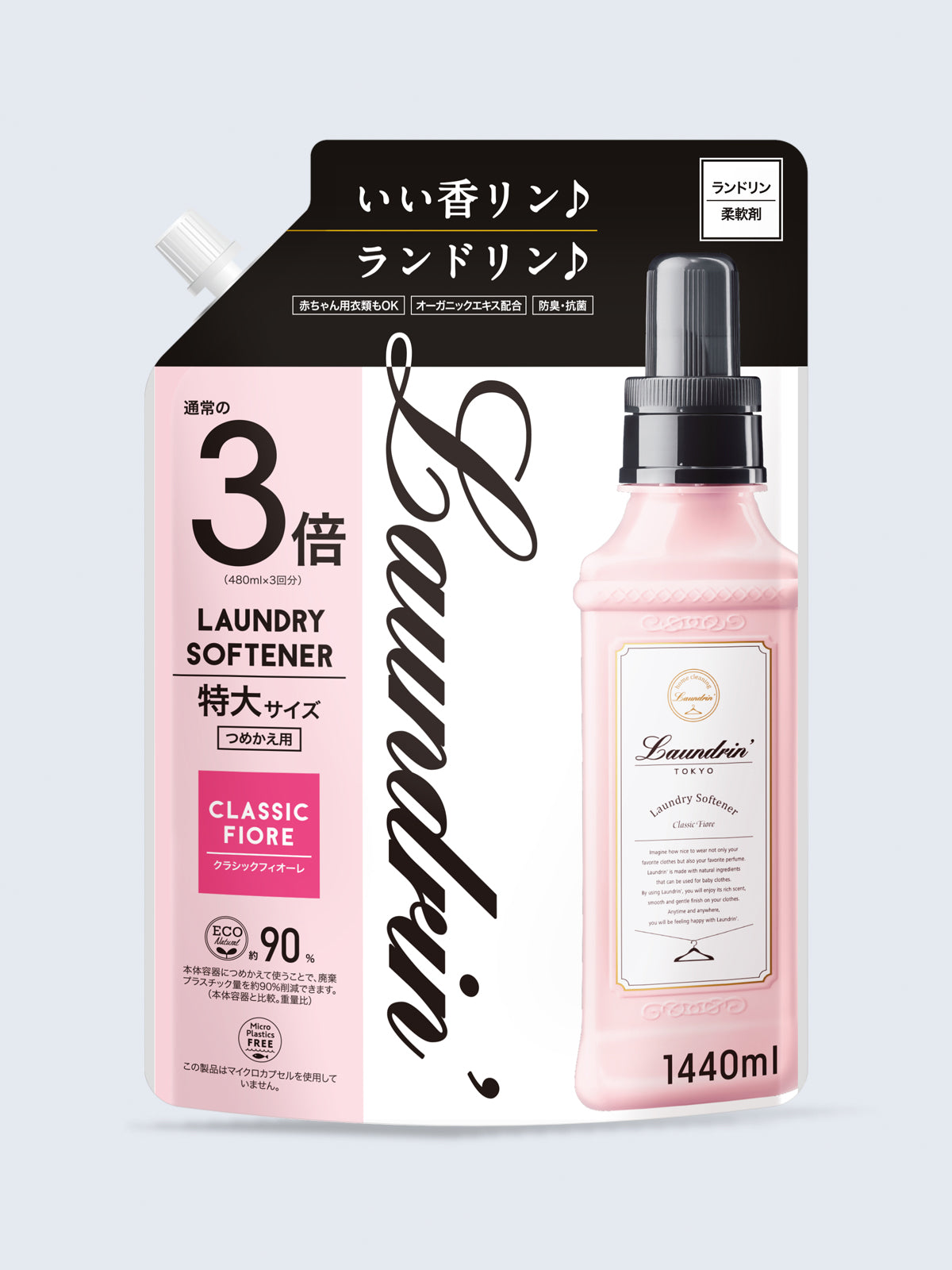 柔軟剤 2倍 詰替 クラシックフィオーレ ランドリン 960mL - NatureLab