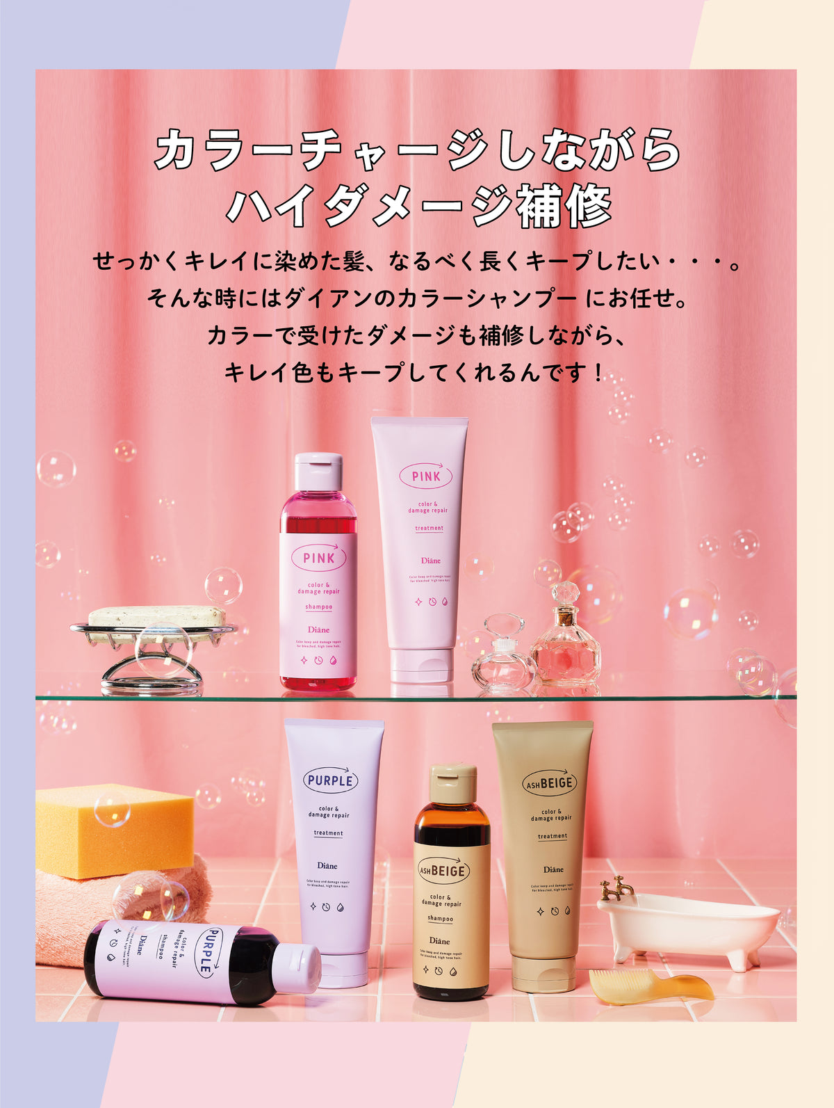 カラーシャンプー&トリートメントセット ピンク ダイアン 200mL・150g