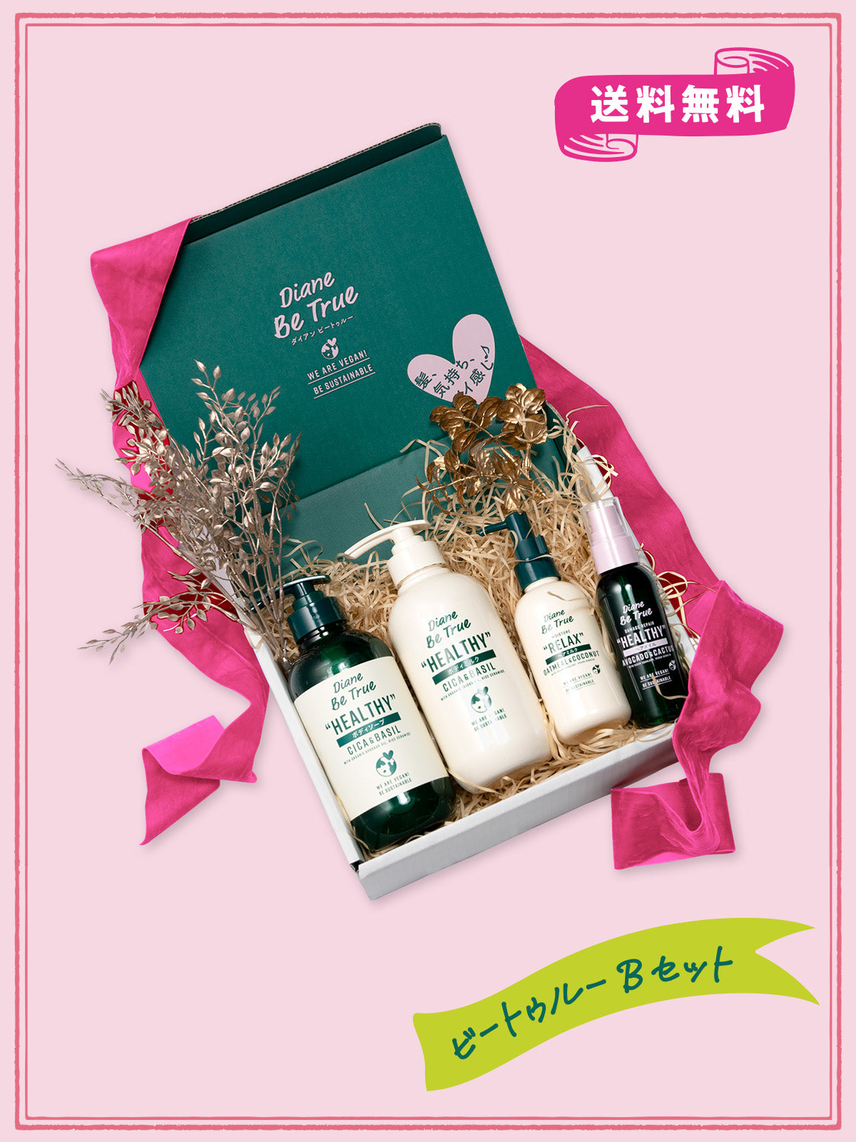 【限定セット】ダイアンビートゥルー Bセット ボデイソープ＆ボディミルク＆ヘアミルク＆ヘアオイル 4点セット