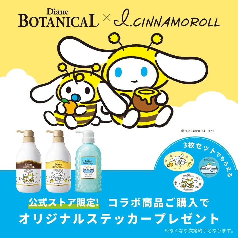 ダイアンボタニカル×アイシナモロールコラボ