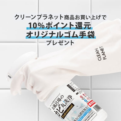 梅雨のお掃除キャンペーン実施中！