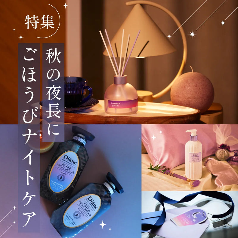 秋の夜長に、ごほうびナイトケア