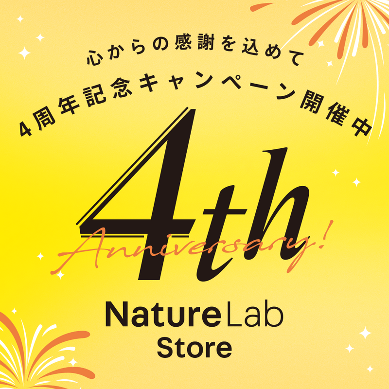 ４周年記念キャンペーン開催中