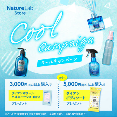 クールキャンペーン 2025