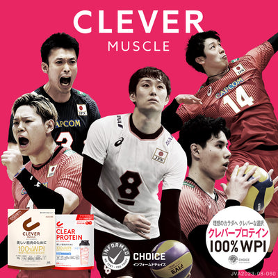 日本代表を支える高品質プロテイン「CLEVER(クレバー)」が公益財団法人日本バレーボール協会とオフィシャルスポンサー契約を締結