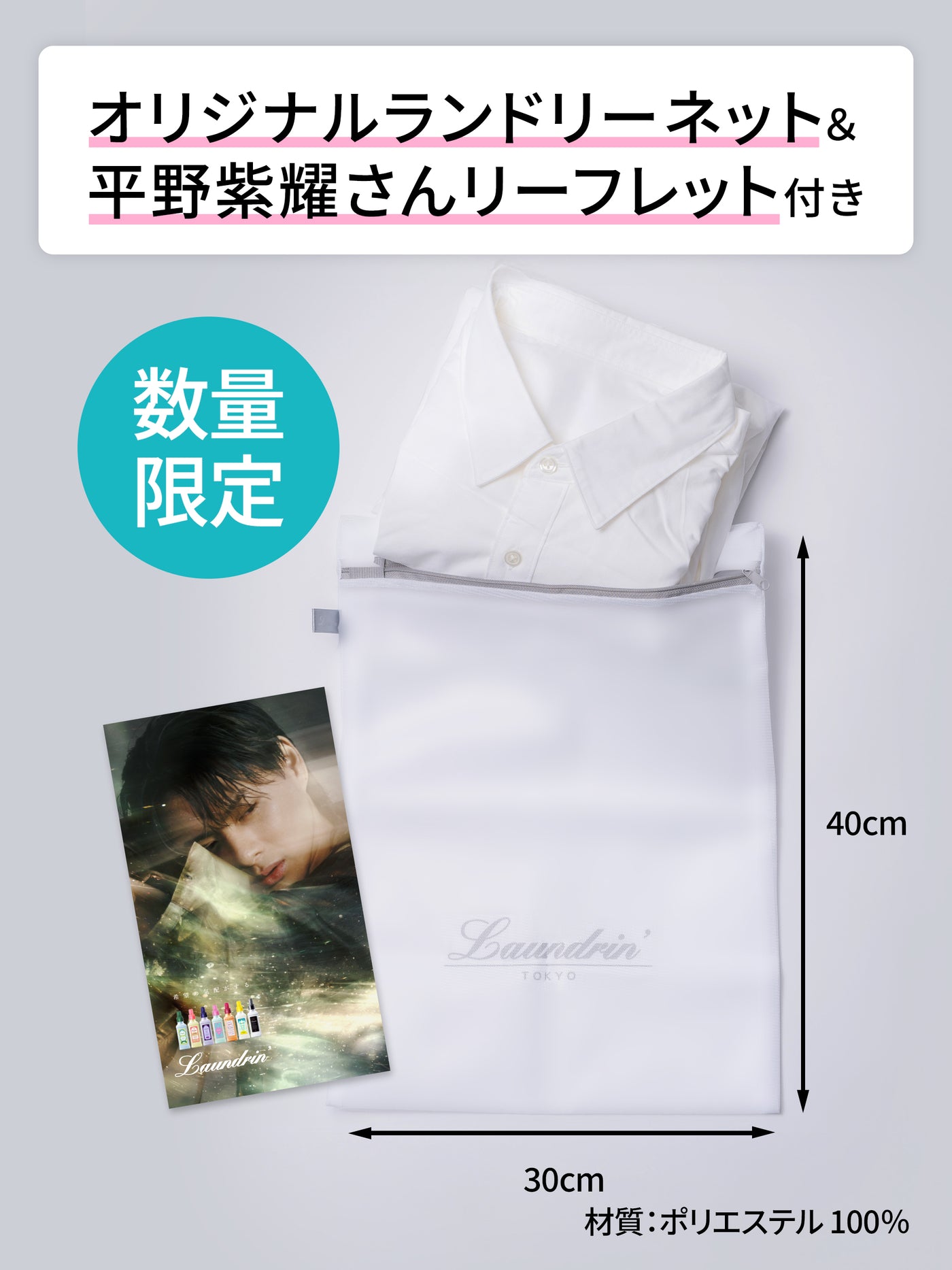 【新品・未開封】ランドリン　ハンドクケアセット　平野紫耀特典付き 限定リーフレット付きセット（ランドリン） – NatureLab Store