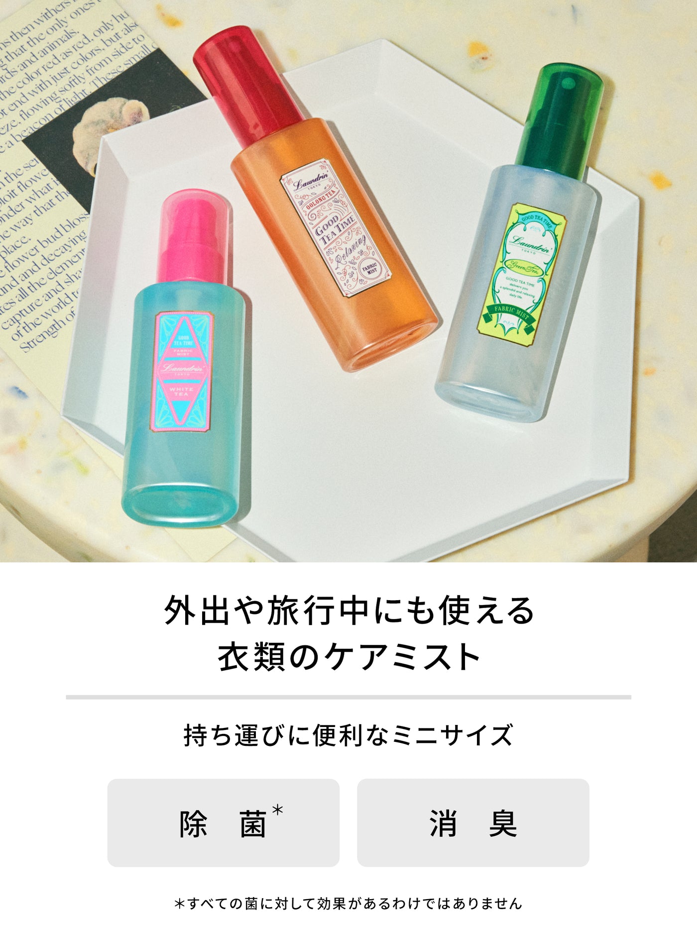 携帯用 ファブリックミスト グリーンティーの香り ランドリン 50mL