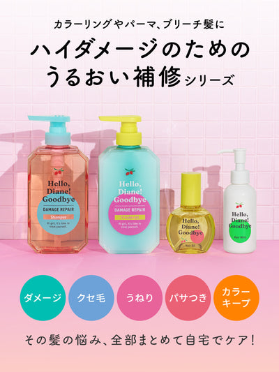 ハローダイアン グッバイ ダメージ うるおい補修ヘアミルク パーフェクトビューティー 120mL