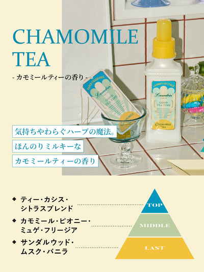 柔軟剤 カモミールティー 詰替 ランドリン 480ML