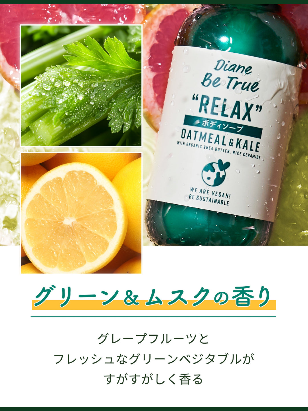ボディソープ [しっとり] リラックスベジーの香り ダイアン ビートゥルー リッチモイスチャー 詰替 340mL
