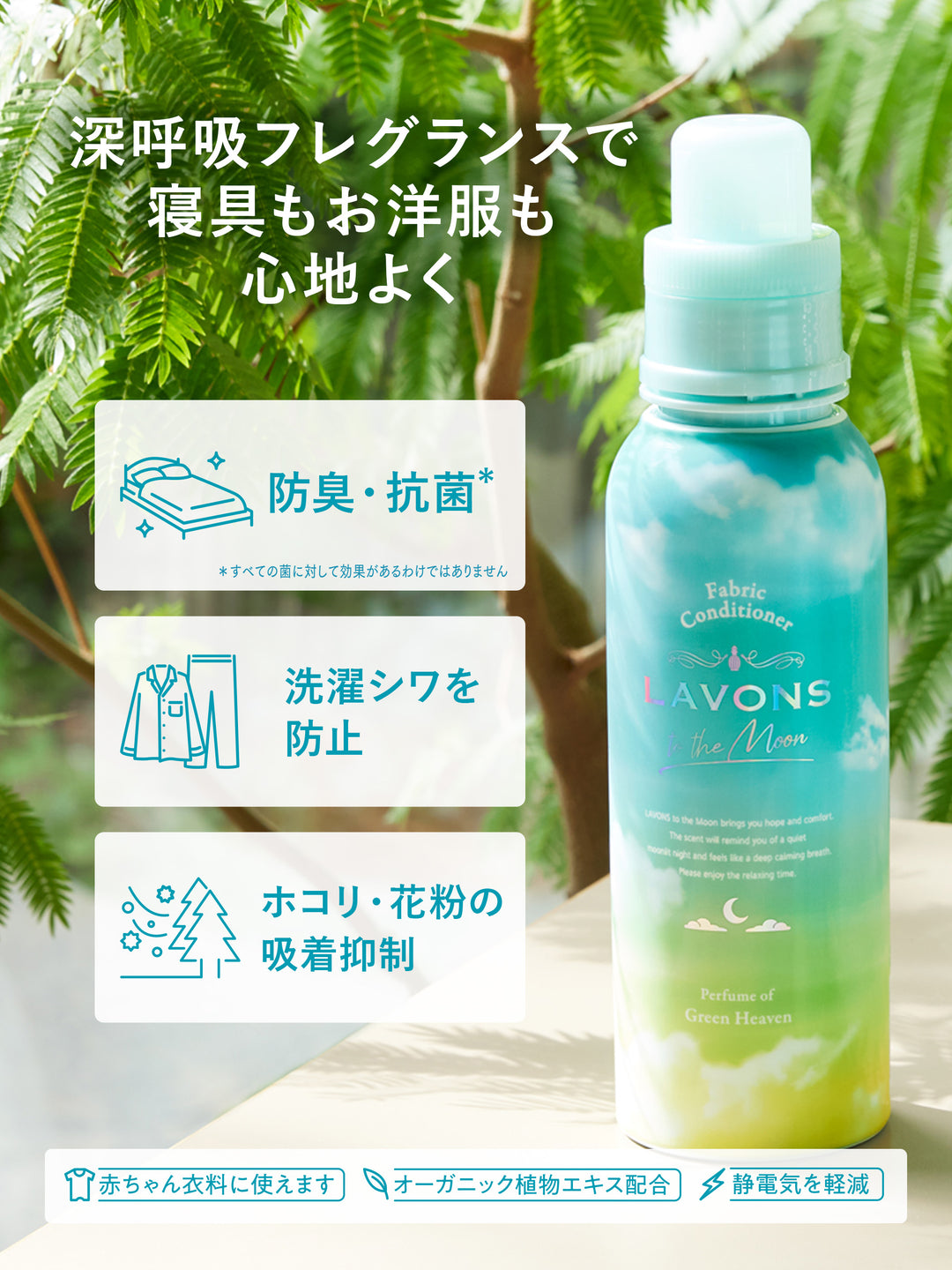 moondaboongさん専用 柔軟剤 グリーンヘブンの香り 詰替 ラボン to the Moon（トゥザムーン