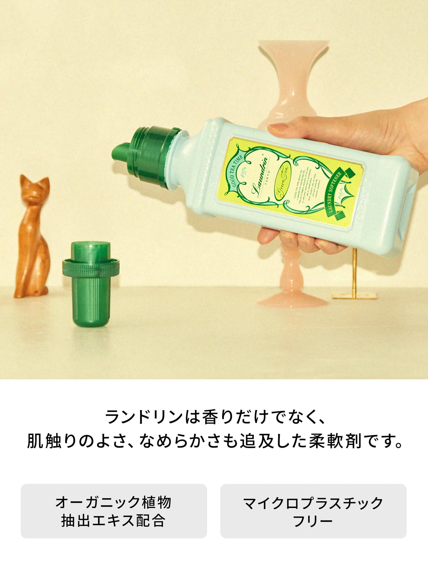 柔軟剤 柔軟剤 グリーンティー 詰替 ランドリン 600ML - NatureLab Store