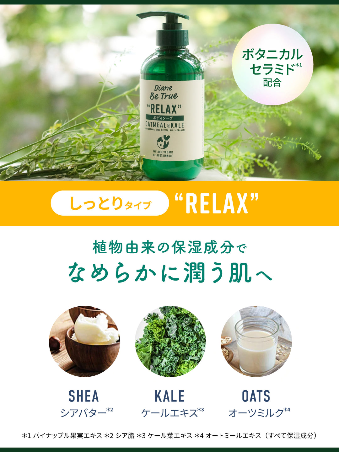 ボディソープ [しっとり] リラックスベジーの香り ダイアン ビー