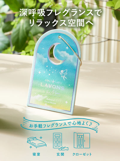 ベッドルーム ペーパーフレグランス グリーンヘブンの香り ラボン to the Moon（トゥザムーン）1枚