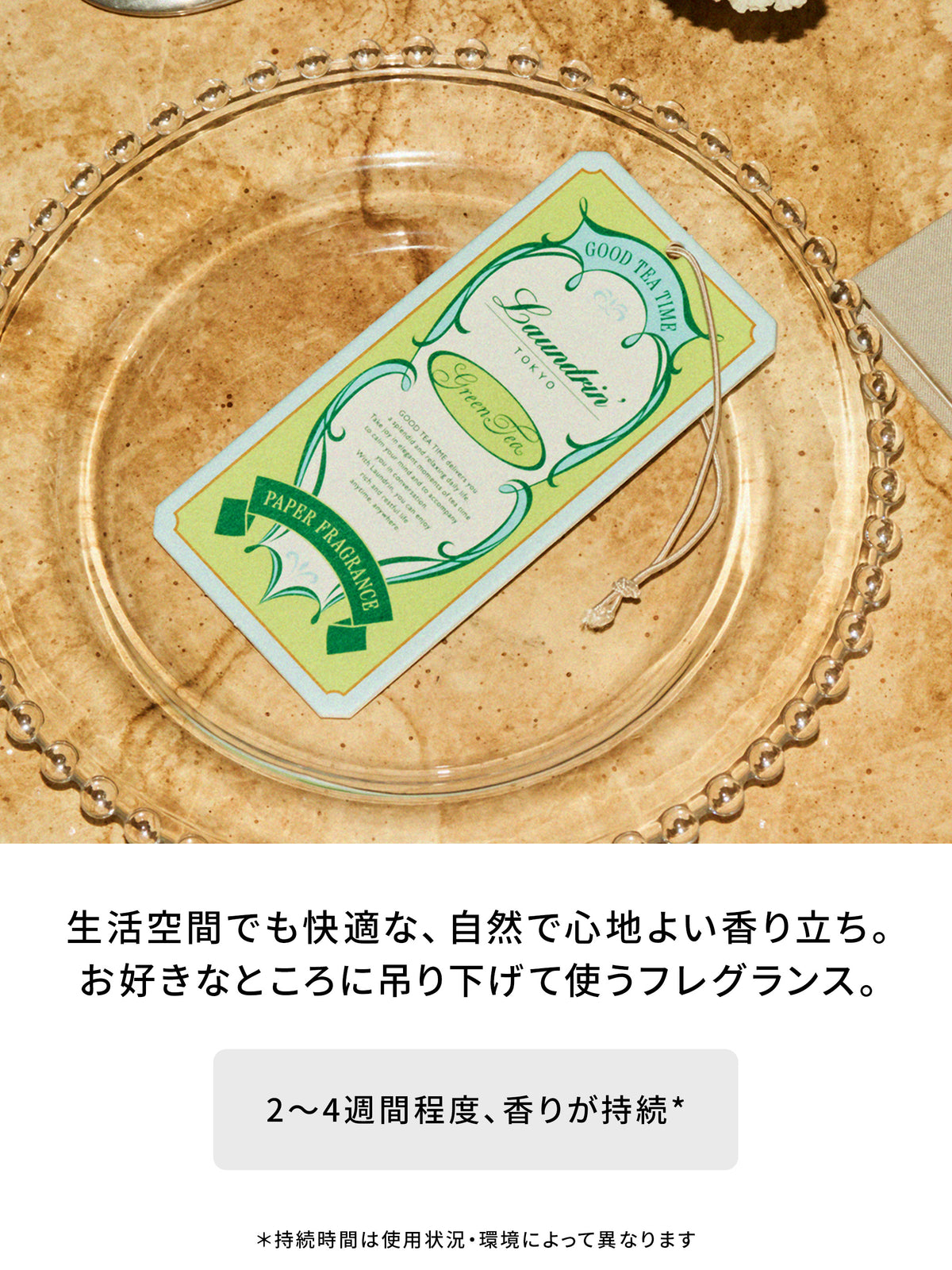 グリーンティーの香り ペーパーフレグランス 3枚セット【メール便送料無料】