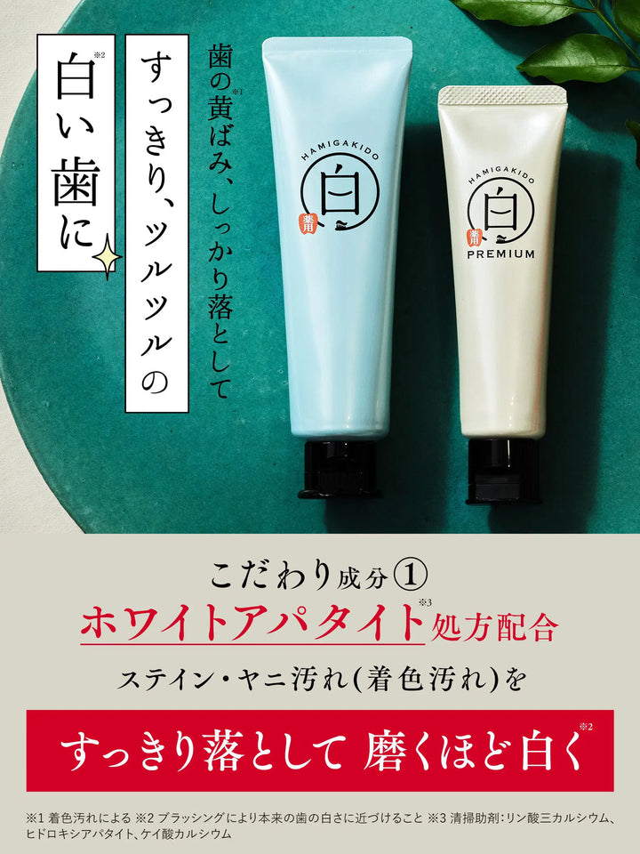 医薬部外品】薬用ホワイトニング ペースト プレミアム トライアル