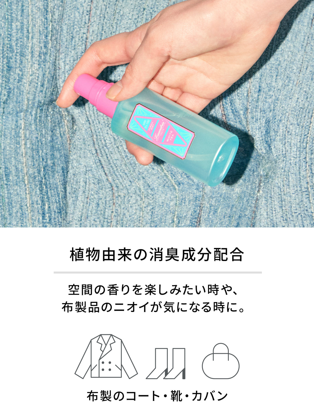 携帯用 ファブリックミスト グリーンティーの香り ランドリン 50mL