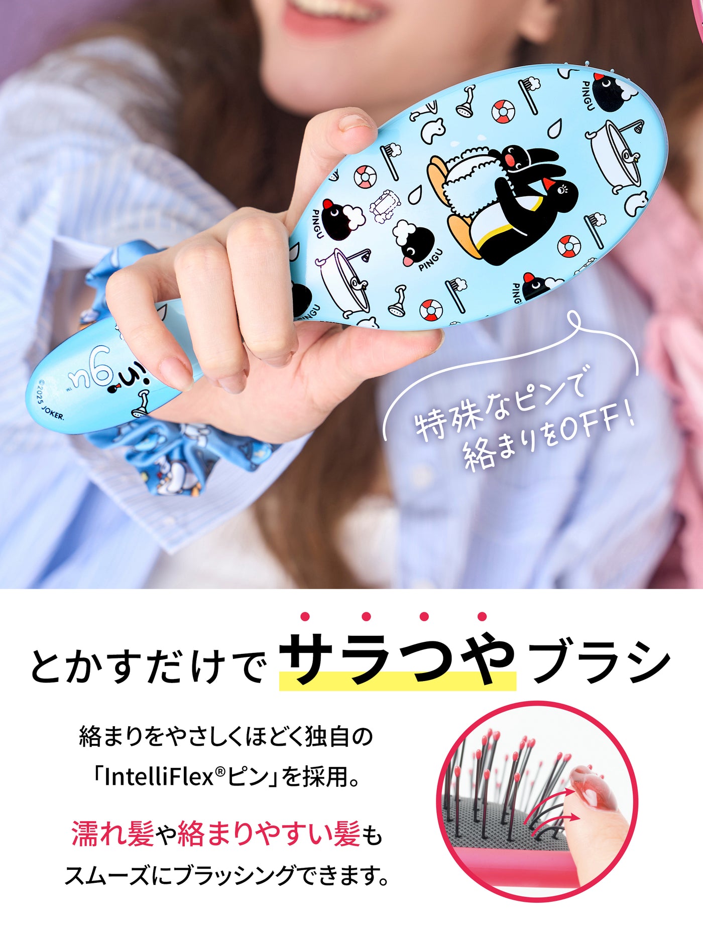 【ピングーコラボ】 オリジナルディタングラー＆シュシュセット ウェットブラシ