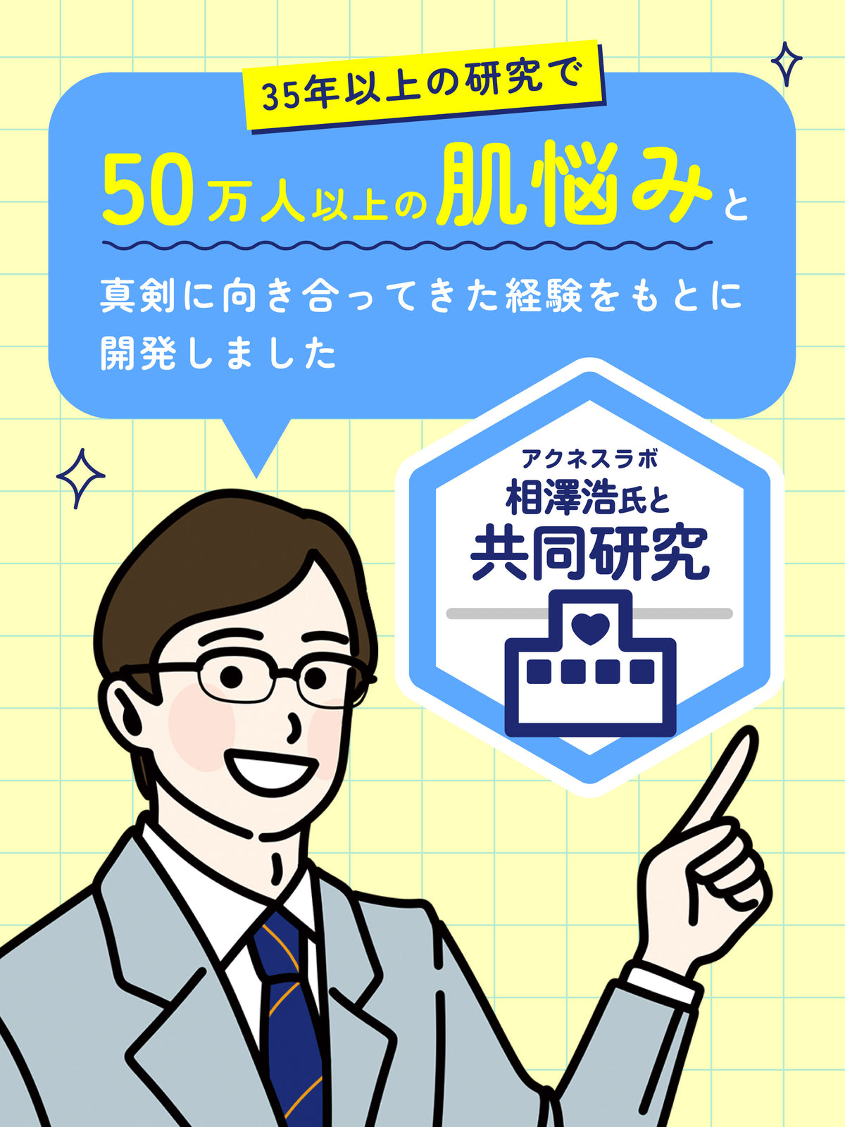 【医薬部外品】思春期ニキビ予防セット アクネスラボ