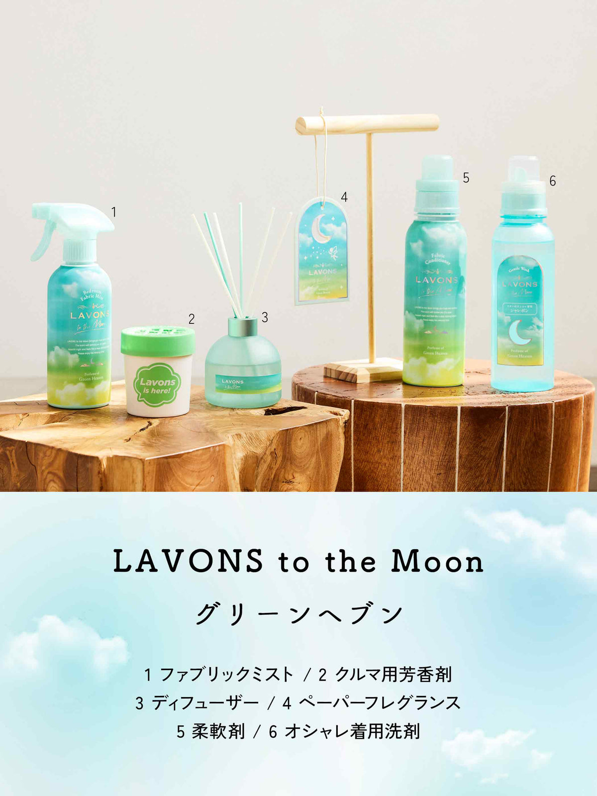ベッドルーム ディフューザー グリーンヘブンの香り ラボン TO THE MOON（トゥザムーン） 110ML
