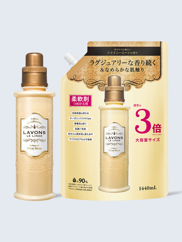 シャイニームーンの香り 柔軟剤＋3倍 詰替セット ラボン