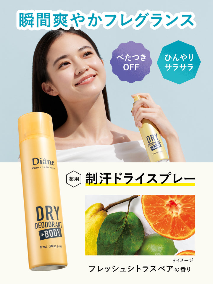 薬用デオドラントドライスプレー フレッシュシトラスペアの香り【医薬