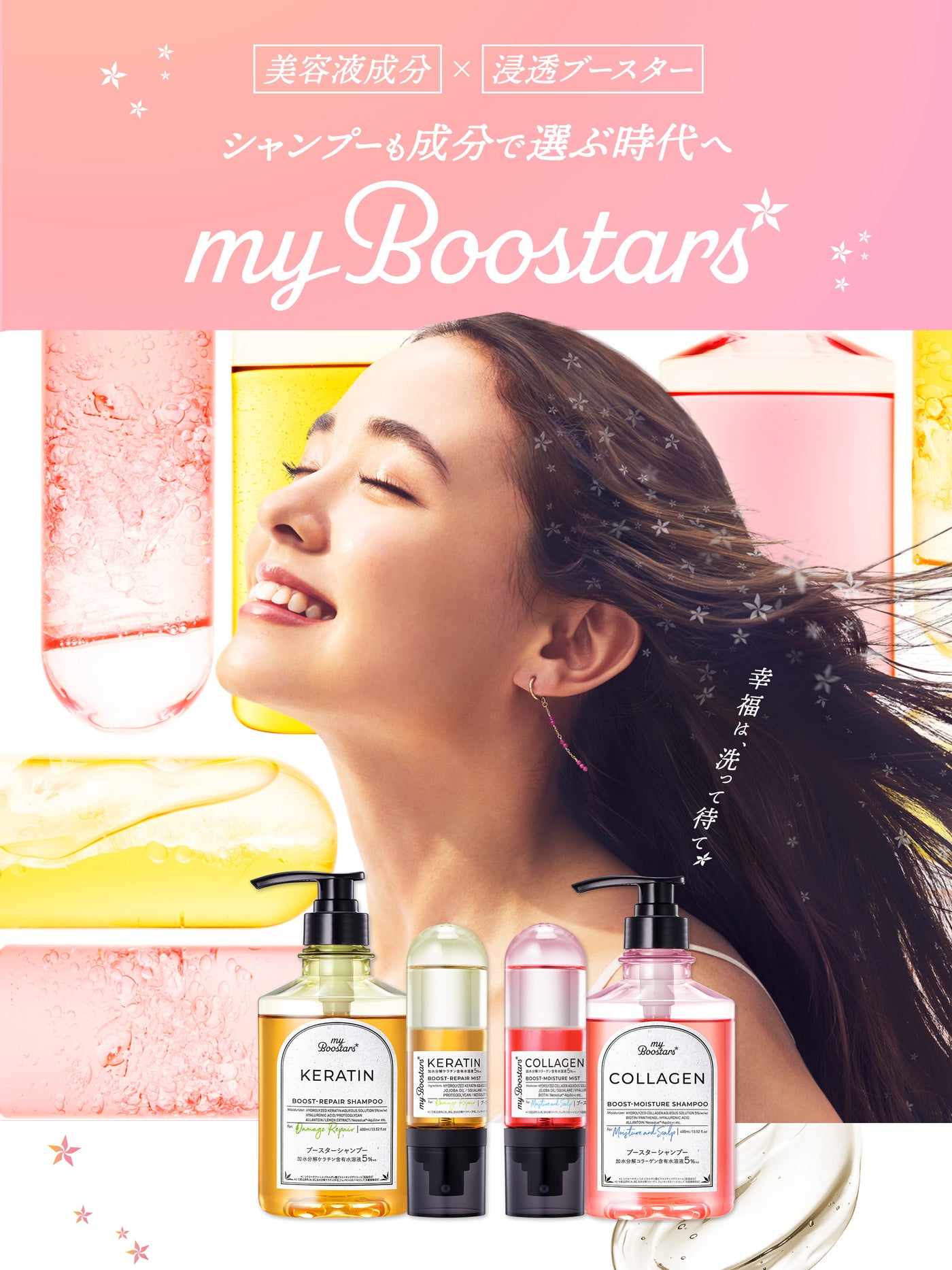 定期専用【ケラチン】シャンプー＆トリートメント&ブースターミスト 初回のみ3点セットmyBoostars（マイブースターズ） 400ml×2