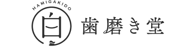 歯磨き堂