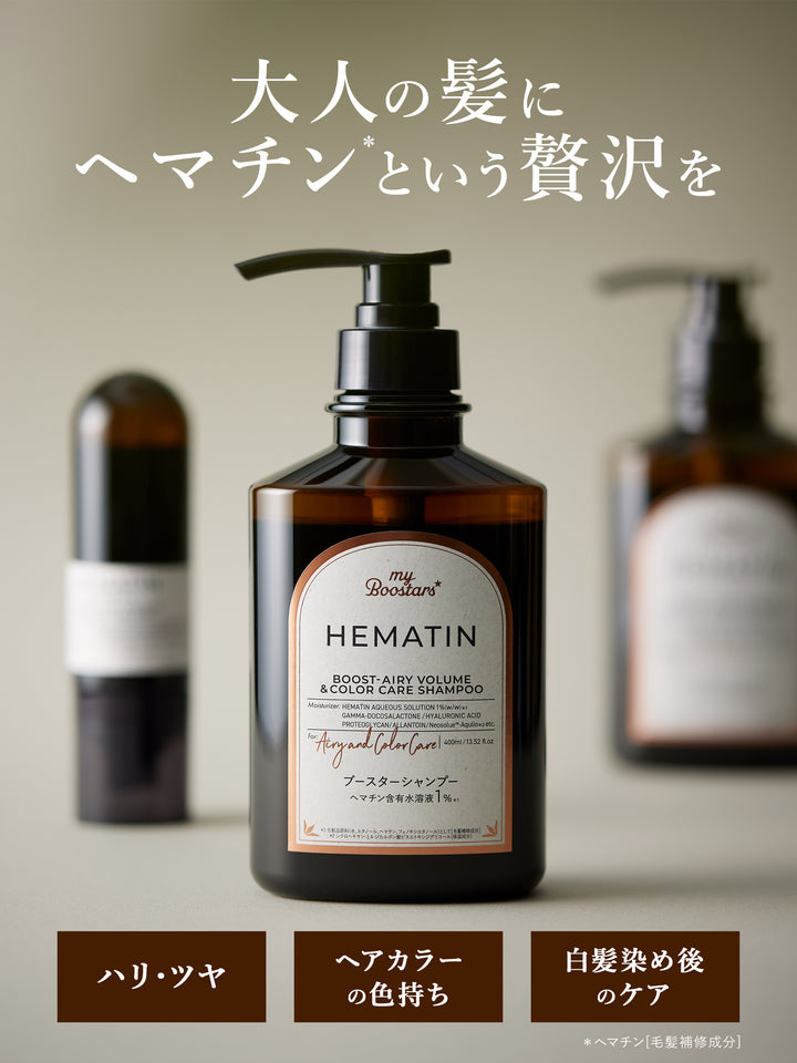 マイブースターズ　ヘマチン　シャンプー　トリートメント　ミスト　セット ヘマチン ブースター シャンプー＆トリートメント＆ブースターミスト