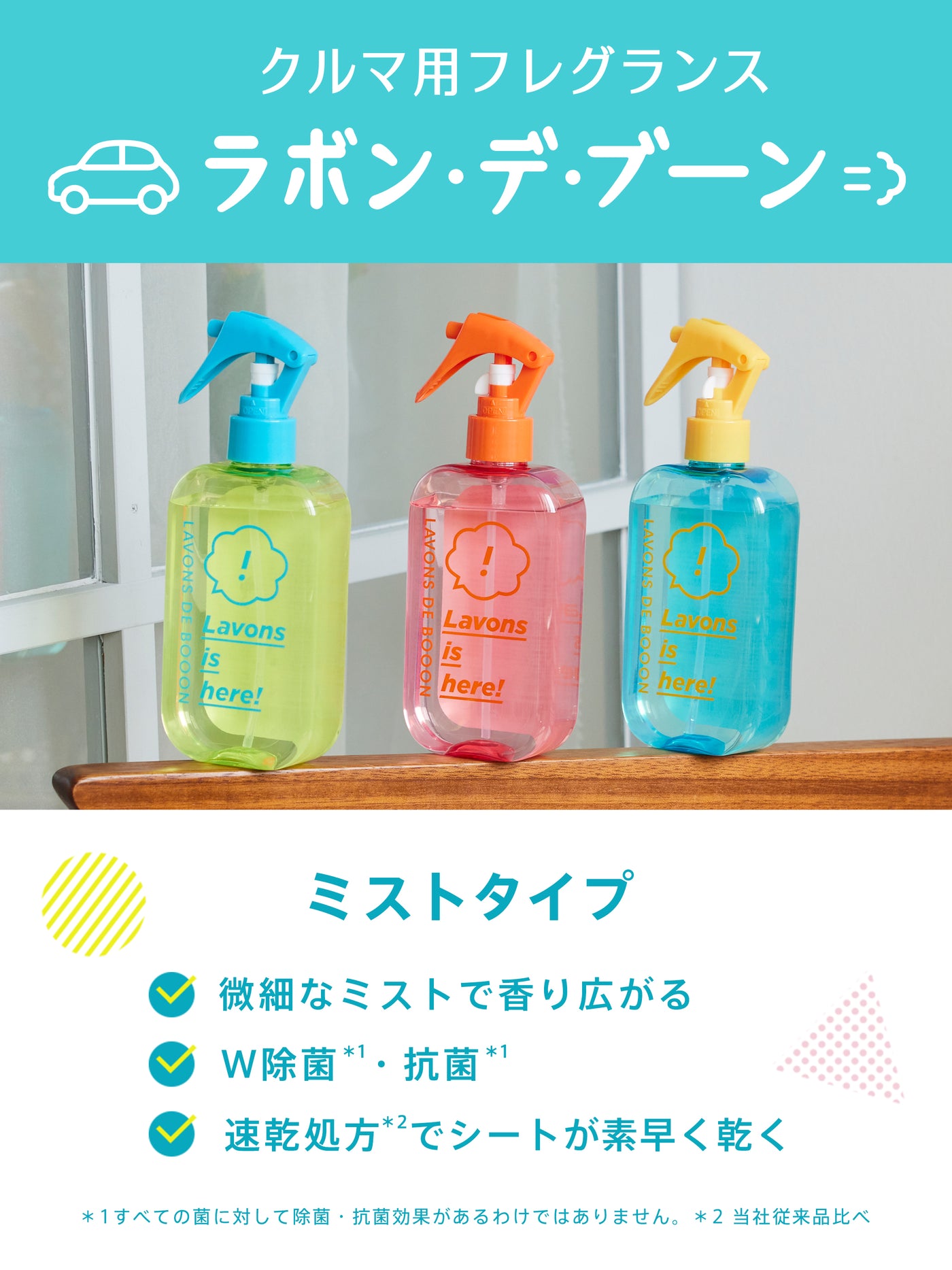 クルマ用ファブリックミスト フレンチマカロンの香り ラボンデブーン 220ML