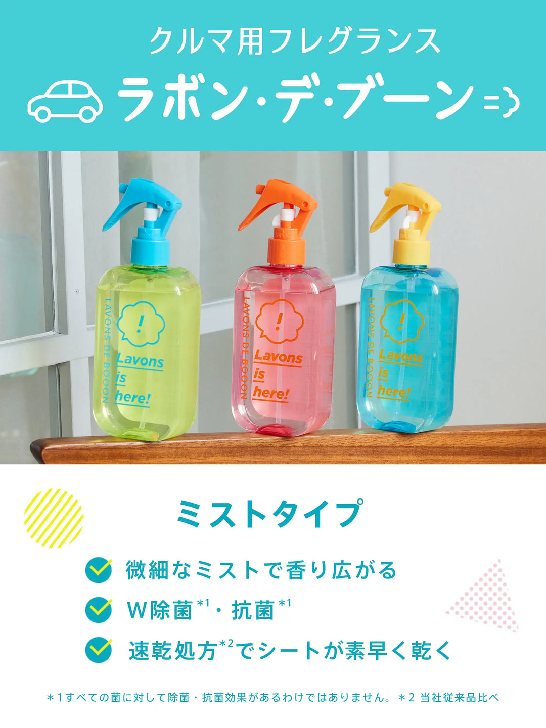 クルマ用ファブリックミスト フレンチマカロンの香り ラボンデブーン