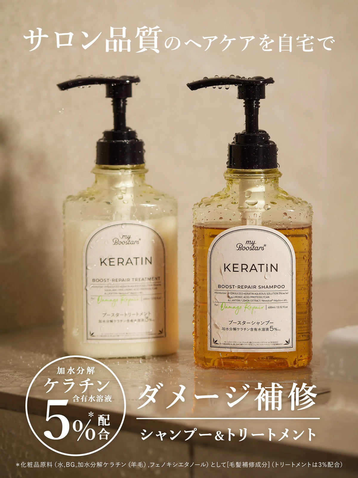 【Disney限定デザイン】ケラチン ブースター シャンプー＆トリートメント [ダメージリペア] シトラスサボンの香り マイブースターズ 400mL×2