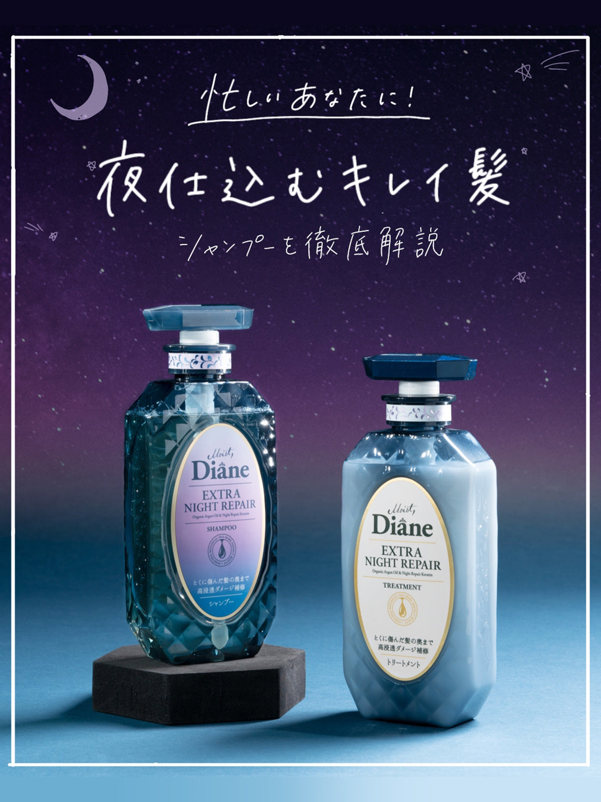 【ダイアン×ミニオンコラボデザイン】シャンプー&トリートメント エクストラナイトリペア  450mL×2