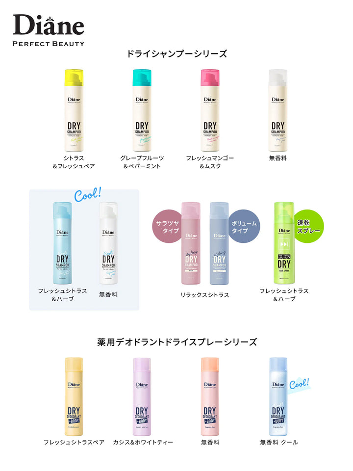 速乾ドライヘアスプレー〈ノンシリコン〉フレッシュシトラス＆ハーブの