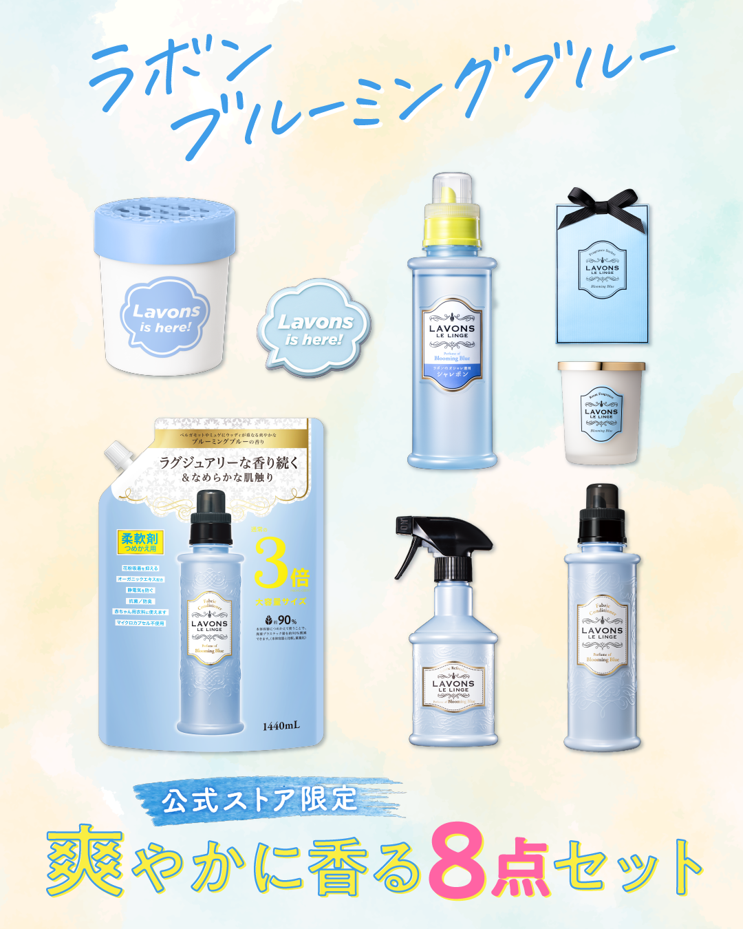 ブルーミングブルーの香り アソートセット ラボン - NatureLab Store