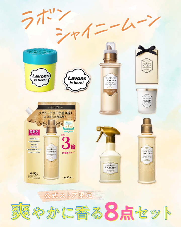 シャイニームーンの香り アソートセット ラボン - NatureLab Store シャイニームーンの香り アソートセット ラボン - NatureLab Store